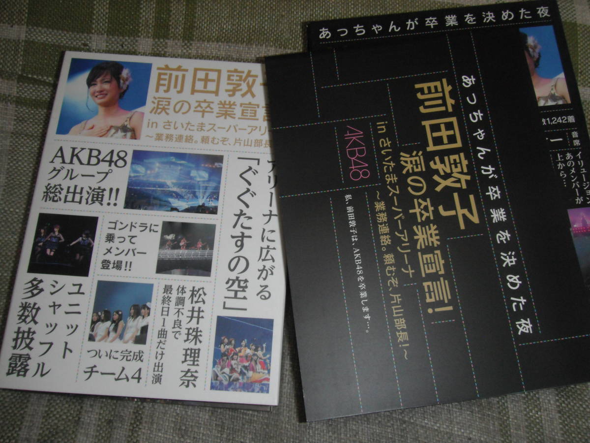 超可爱 HITS! AKB48 前田敦子 誕生日記念BOXセット 未開封 biocheck.cl