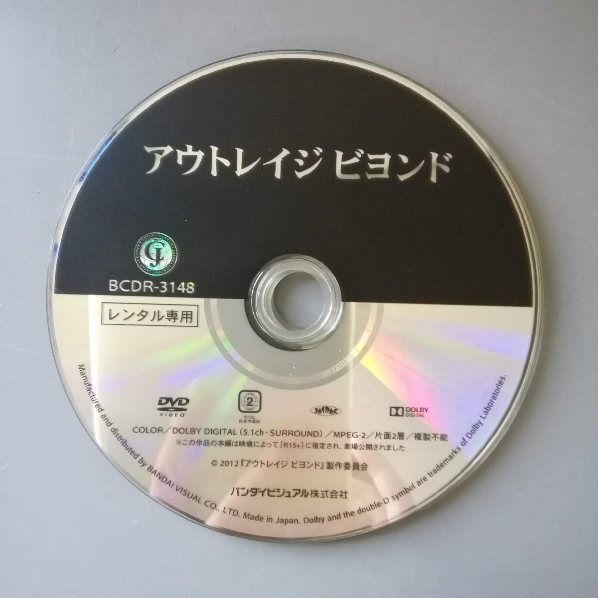 アウトレイジ 全3枚 1、 ビヨンド、最終章 レンタル落ち セット DVD 極道 - esupport.vn