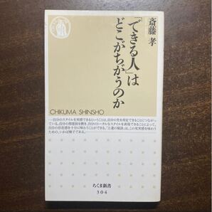 「できる人」はどこがちがうのか