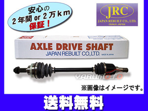 アクティ HA7 リビルト ドライブシャフト フロント 運転席側 右側 ジャパンリビルト コア返却必要 送料無料