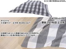 東谷 薄掛けこたつ布団 正方形 ギンガムチェック グレー おしゃれ コタツ ふとん KK-165GY あずまや メーカー直送 送料無料_画像2