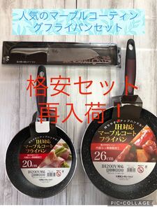 【IH、ガス火両対応】フライパン26cm20㎝+ステンレス包丁セット