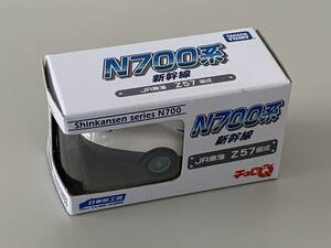 ◆JR東海【N700系 新幹線 Z57編成 チョロQ】未開封◆