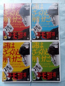 DVD　コドモ警視（1～4巻）全4巻　マリウス葉、鈴木福、本田望結主演