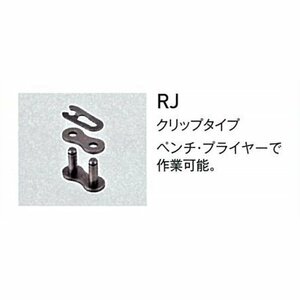 DID 420DS クリップジョイント RJ 4525516105941 大同工業株式会社 D.I.D バイクチェーン用