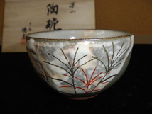 ＃ 平安 橘吉 深山 陶碗（桐）947-720 5客セット 季節 草花 器 箱付_画像9