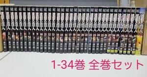 【全巻セット】進撃の巨人 1-34巻