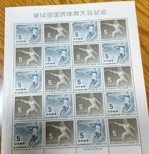 第14回国民体育大会記念切手 5円×20面シート