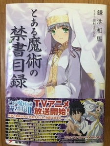 ≪ とある魔術の禁書目録 by 兼池一馬 from 電撃文庫 ①～⑤冊 ≫