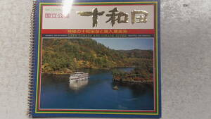 〇青森県観光事業協会/国立公園十和田湖/神秘の十和田湖と奥入瀬渓流/全30ページ〇