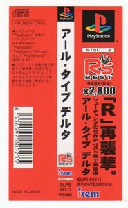PS◆R・TYPEΔ~R’s BEST~ アール・タイプ デルタ 帯のみ