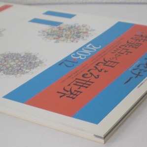 即決 送料無料 数学セミナー 2003年12月号 特異点から見える世界 実代数曲線 コニフォルド 弦双対性 標数p ポール・パンルヴェ 松澤淳一の画像5