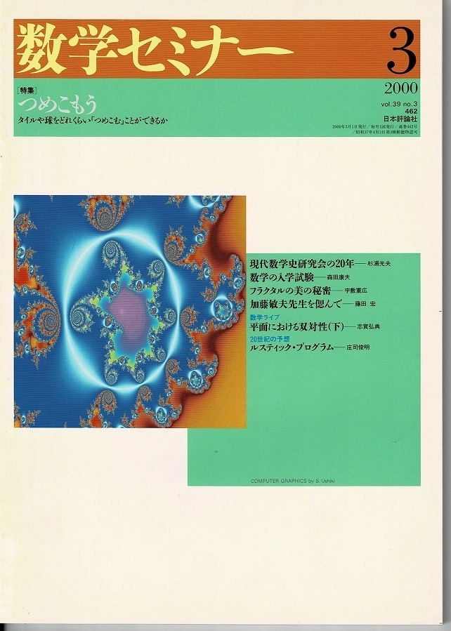 数学セミナー 2010年12月号 (591号), 続・解けそうで解けない問題