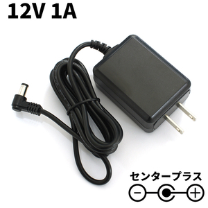 ACアダプター 12V 1A スイッチング式 汎用 センタープラス L字プラグ 外径5.5mm 内径2.1mm PSE適合品