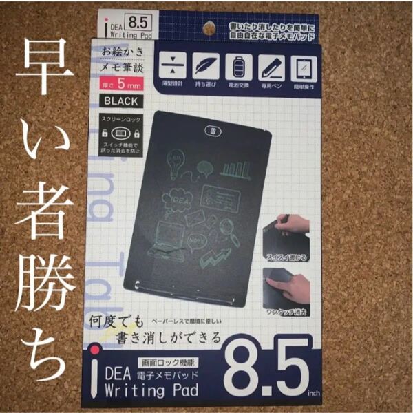 whiting pad 電子メモパッド　8.5インチ