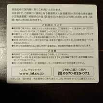 日本航空 JAL 株主優待割引券 有効期限2023年11月30日まで 1枚 番号通知可_画像2