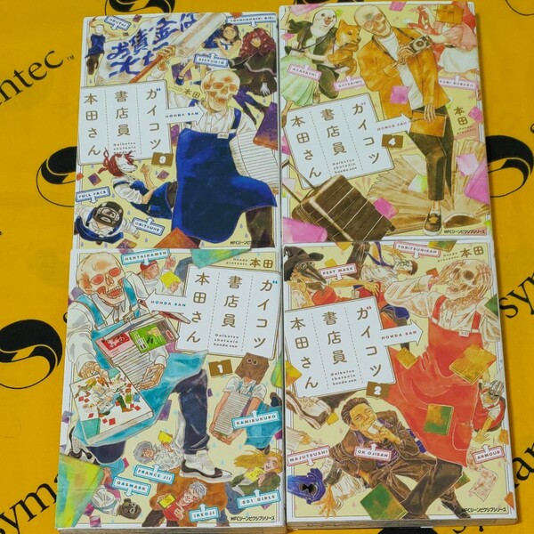 ガイコツ書店員本田さん 全4巻セット (MFCジーンピクシブシリーズ) 本田/著