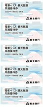 富士急行 株主優待 電車・バス・観光施設共通優待券 10枚セット 5/31まで 送料込_画像1