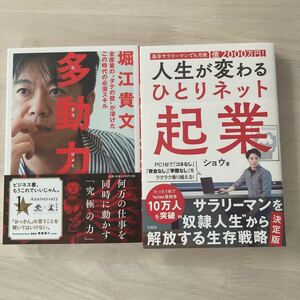 多動力 ひとりネット起業