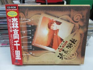 ◇7｜無傷★ CD-ROM ★ 森高千里｜（w/OBI）「渡瀬橋」