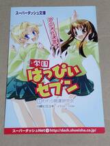 【非売品】学園はっぴぃセブン われら開運研究会 川崎ヒロユキ COM ポストカード_画像1