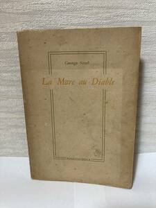 送料無料　フランス語書籍　La Mare au Diable（魔の沼）【George Sand（ジョルジュ・サンド）　白水社】