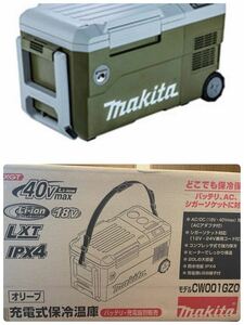 マキタ　冷蔵庫　冷温庫　CW001GZO 人気色　オリーブ makita 6月20日購入品