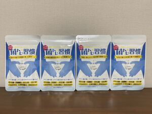 いつもココ「菌トレ習慣 60粒」4袋（合計約4ヶ月分）｜サプリ サプリメント 乳酸菌 ビフィズス菌