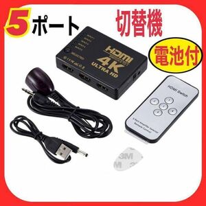  anonymity * [5 port ]HDMI selector 4K hdmi switch 5in1 remote control attaching battery attaching 