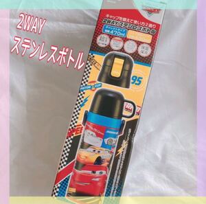 新品】カーズ 2WAYステンレスボトル 水筒 保温・保冷