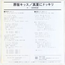 ■田原俊彦｜原宿キッス／真夏にドッキリ ＜EP 1982年 日本盤＞9th_画像2