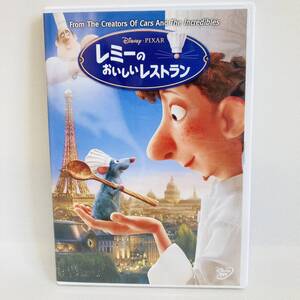 757.送料無料☆レミーのおいしいレストラン DVD ディズニー 映画 レミーの美味しいレストラン ネズミ シェフ 正規品