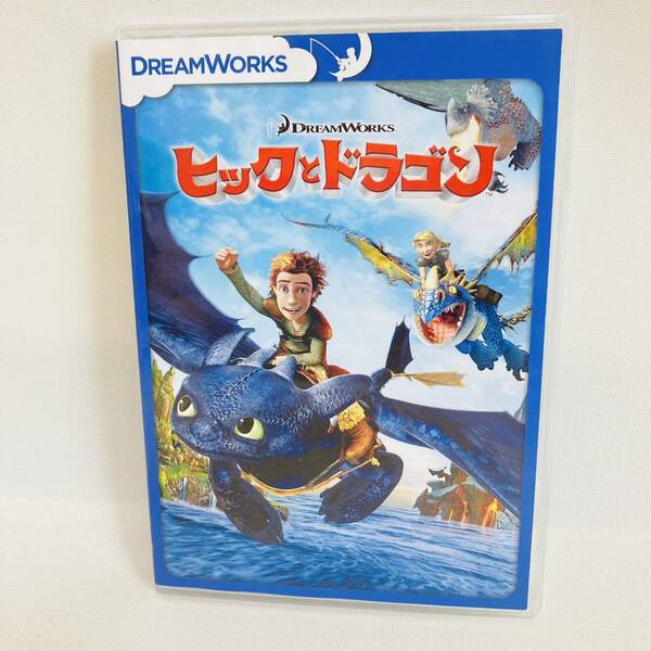 779.送料無料☆ヒックとドラゴン　DVD ドリームワークス　ドリームワークス作品　ディズニーのスティッチ監督が手がける作品　アニメ　映画