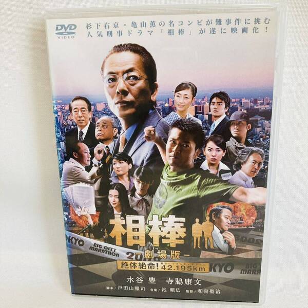 784. 送料無料☆相棒 映画 DVD 劇場版 絶体絶命!42.195km 東京ビッグシティマラソン 日本映画 邦画