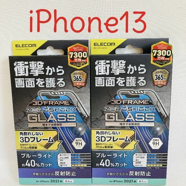 785.新品☆ELECOM エレコム　iPhone13 フィルム　画面保護　2つセット　保護フィルム　画面フィルム　画面シール　正規品