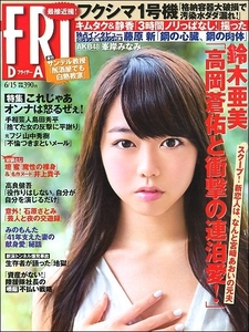 FRIDAYフライデー2012年6月15日号●木村拓哉工藤静香鈴木亜美内村光良峯岸みなみ壇蜜芹那篠崎愛杉原杏璃井上貴子高良健吾石原さとみ原幹恵