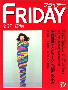 FRIDAYフライデー1985年9月27日号●夏目雅子萩原健一倍賞美津子マンドリコワ小泉今日子ランディ・バース美波千秋メロン近藤真彦平尾誠二