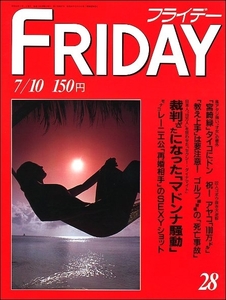 FRIDAYフライデー1987年7月10日●マドンナかたせ梨乃ダイアナ妃昭和天皇黒木香村西とおるナース井出ブルックシールズ陶芸火の玉宮崎緑竜虎