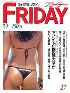 FRIDAYフライデー1988年7月1日号●呂明賜平尾誠二マドンナ加藤純子森山ゆかり筒井康隆ベティ・ブープ吉永小百合松坂慶子グラフvsダイアナ妃