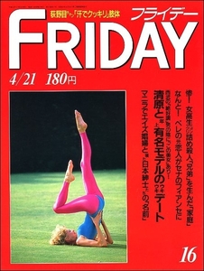 FRIDAYフライデー1989年4月21日号●清原和博CHA-CHA荻野目洋子細川直美田村英里子千葉美加郷ひろみ原田貴和子のらくろ加藤登紀子吉永小百合