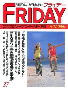 FRIDAYフライデー1990年9月14日号●石川さゆり勝新太郎西田ひかる滝田ゆうB.B.クィーンズ三浦知良マドンナ中野浩一バービーボーイズ杏子