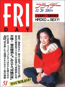 FRIDAYフライデー1991年12月20日●桜井幸子落合博満郭泰源ジョージハリスンHIROKO小松美幸羽野晶紀平山郁夫アンコール遺跡片山右京ソフィア