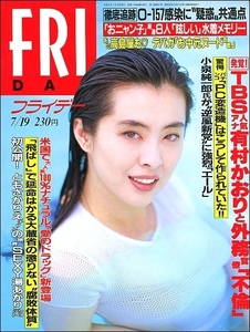 FRIDAYフライデー1996年7月19日●有村かおり高森悦子松田聖子おニャン子クラブ国生さゆり渡辺美奈代河合その子高井麻巳子吉沢秋絵田中玲那