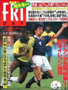 FRIDAYフライデー1996年8月9日号●アトランタ五輪吉川十和子江角マキコ池沢郁絵増田恭子大塚寧々山口智子下田美馬瞳リョウ光月夜也池内比奈