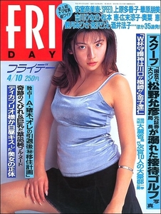 FRIDAYフライデー1998年4月10日号●松田純アイドル超写真アシュレー・ジャド草凪純ディカプリオ中井貴一浅田次郎アントニオ猪木佐藤夕美子