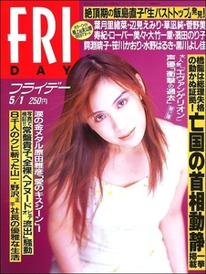 FRIDAYフライデー1998年5月1日号●郷ひろみ原田雅彦岩男潤子菅野美寿紀葉月里緒奈鰐淵晴子麻宮淳子草凪純飯島直子つぶやきシロー難病少女