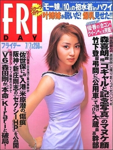 FRIDAYフライデー2000年7月7日号●矢田亜希子森田剛希良梨優香吉野紗香昭和天皇姿月あさと高木綾子叶姉妹三浦智佳モーニング娘。人食い大蛇