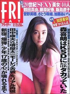 FRIDAYフライデー2000年12月22日号●吹石一恵 若乃花 加護亜依一人かくれんぼ マライア・キャリー 葉月里緒奈 10ガールズ 岸田劉生 麗子像