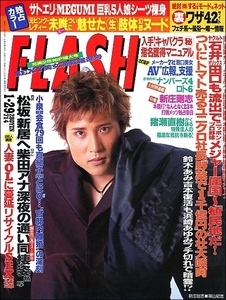 FLASHフラッシュ2002年1月29日号●新庄剛志SAYAKA松田聖子神田正輝松坂大輔柴田倫世鈴木あみ佐藤江梨子MEGUMI松岡由樹佐々木梓未唯米倉涼子