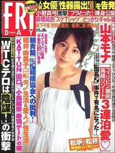 FRIDAYフライデー2007年9月21日号●新垣結衣山本モナ田口淳之介森下千里中村優加藤やよい安藤成子後藤麻衣相澤仁美松坂大輔松井秀喜平井堅